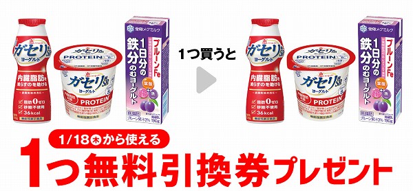 無料引換券