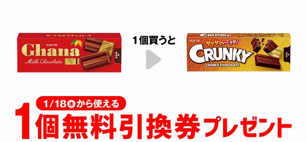 1個無料引換券