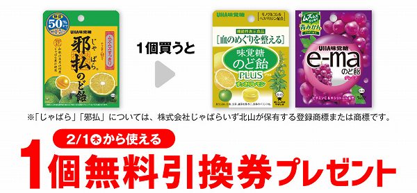 味覚糖 邪払®のど飴 柑橘ミックス 小袋 