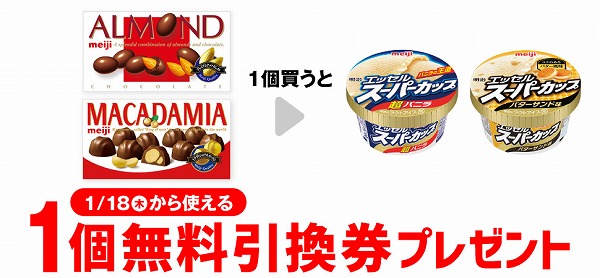 無料引換券