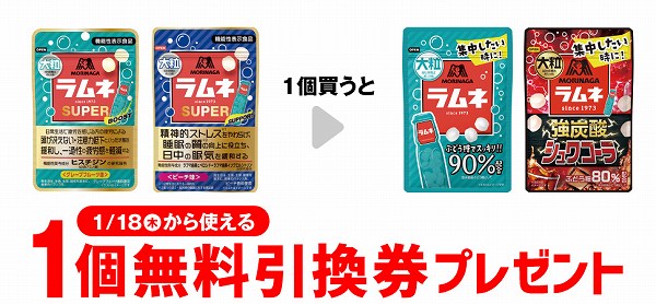 無料引換券