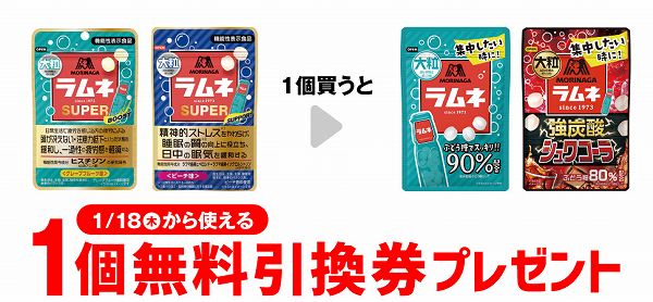 大粒ラムネSUPER　BOOST／大粒ラムネSUPER　SUPPORT