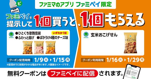 ファミマル　ちょっと濃いめのおいしさひとくち歌舞伎揚　81g／ふわっと揚げ　濃厚海老味　32g／ばかうけ　濃厚４種のチーズ味　42g
