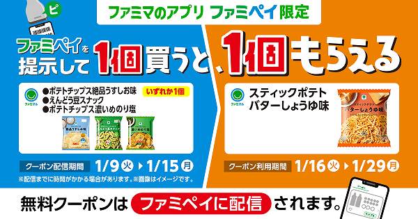 ファミマル　ポテトチップス　絶品うすしお味　70g／素材のおいしさそのまま　えんどう豆スナック　70g／ポテトチップス　濃いめのり塩　55g