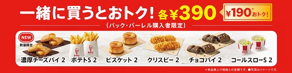 追加でおトク