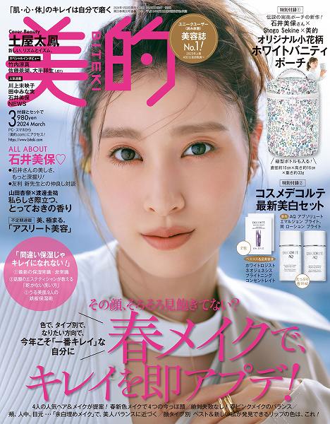 『美的』3月号