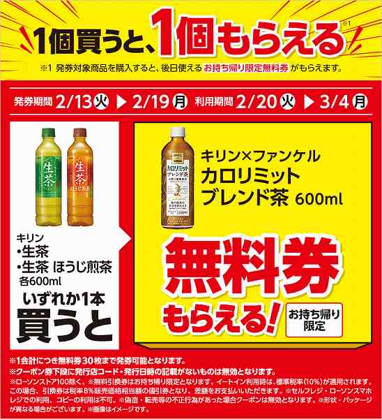 キリン　生茶　600ml／生茶　ほうじ煎茶　600ml