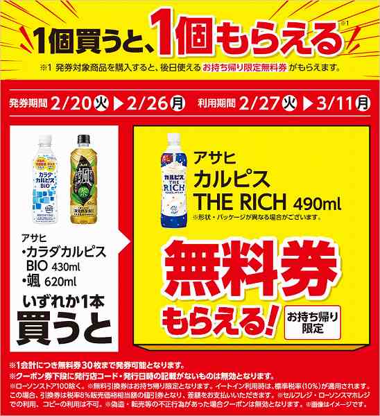 アサヒ　カラダカルピス　BIO　430ml／颯　620ml