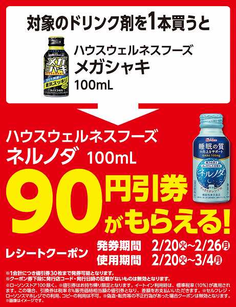 ハウスウェルネスフーズ　メガシャキ　100ml