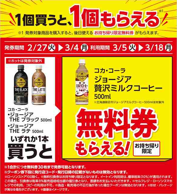 コカ・コーラ　ジョージア　THE　ブラック　500ml／THE　ラテ　500ml