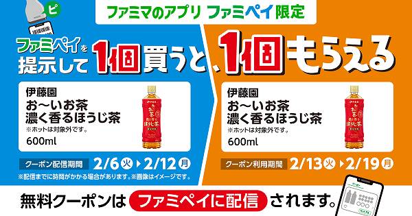 伊藤園　お～いお茶 濃く香るほうじ　 600ml