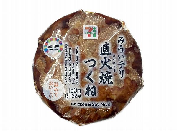 みらいデリおむすび　直火焼つくね