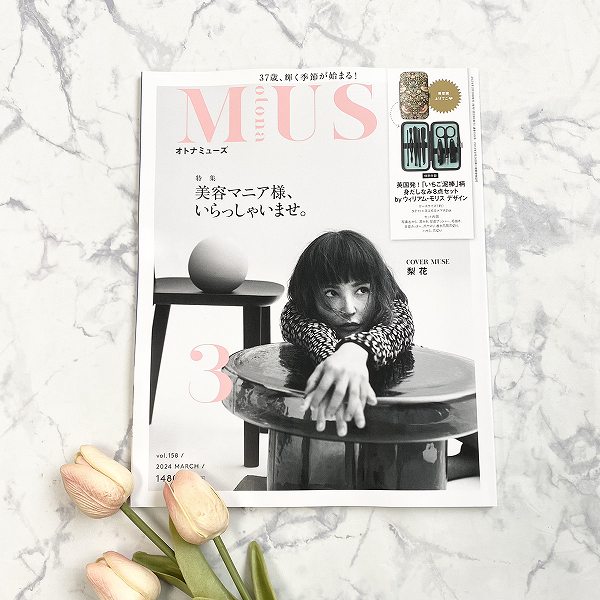『オトナミューズ』3月号