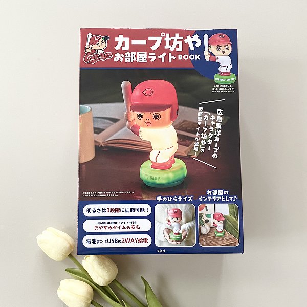 『カープ坊やお部屋ライトBOOK』