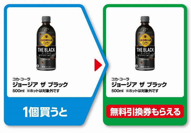 コカ・コーラ　ジョージア　ザ　ブラック　500ml