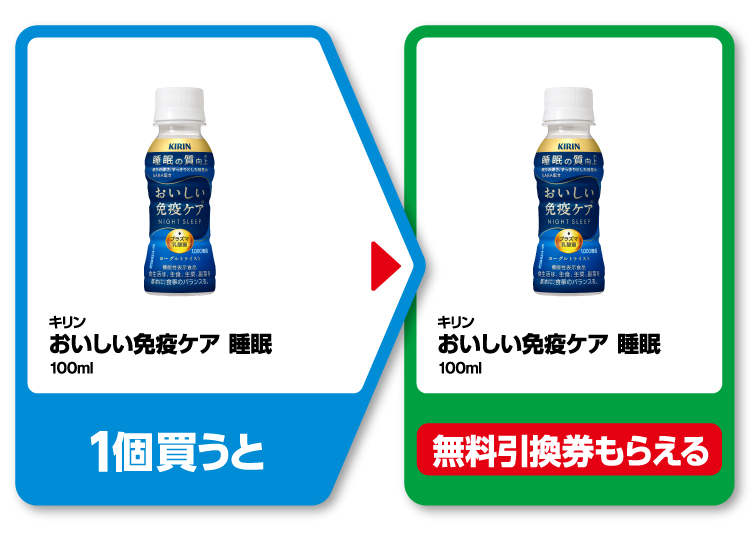 キリン　おいしい免疫ケア　睡眠　100ml