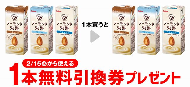 アーモンド効果® ３種のナッツ 200ml／アーモンド効果® 砂糖不使用 200ml／アーモンド効果® オリジナル 200ml