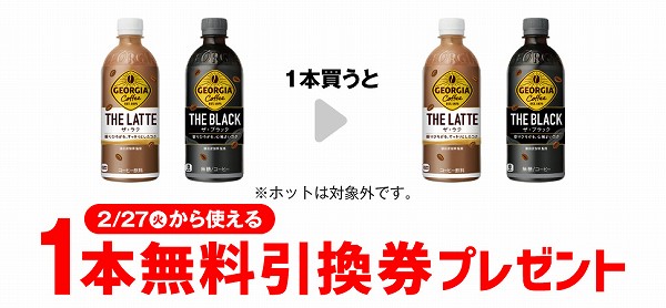 ジョージア　ザ・ラテ　500ml／ジョージア　ザ・ブラック　500ml
