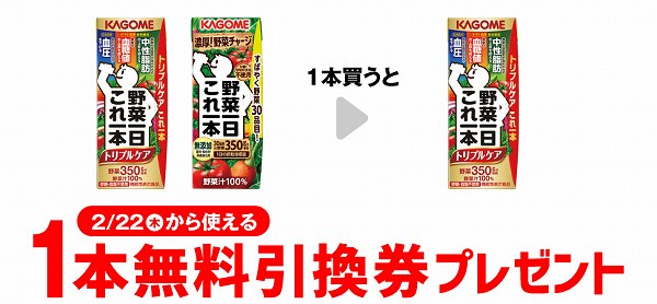 カゴメ　野菜一日これ一本　トリプルケア　200ml／野菜一日これ一本　200ml