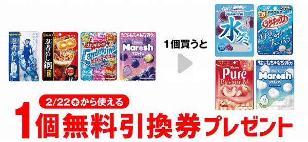 味覚糖　忍者めしラムネ／忍者めし鋼　コーラ味／カンロ　カンデミーナ　グミ　スーパーベスト／マロッシュ　グレープソーダ味