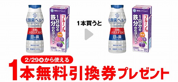 乳酸菌ヘルべヨーグルト　ドリンクタイプ　100g／メグミルク　１日分の鉄分　のむヨーグルト　190G