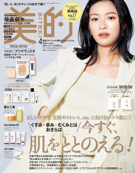 『美的』1月号SPECIAL EDITION