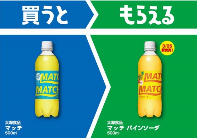 大塚食品　マッチ　500ml