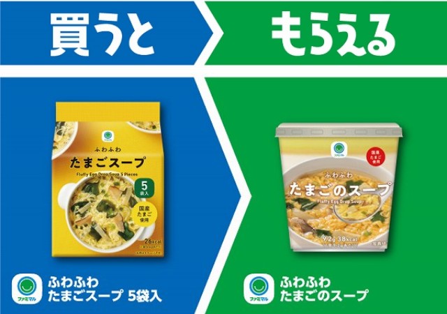 ファミマル　ふわふわたまごスープ　５袋入