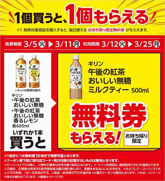 キリン　午後の紅茶　おいしい無糖　600ml／午後の紅茶　おいしい無糖　香るレモン　600ml