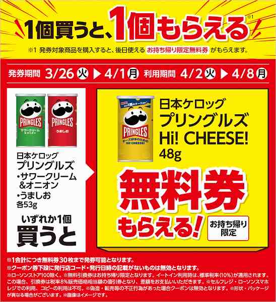 日本ケロッグ　プリングルズ　サワークリーム&オニオン／プリングルズ　うましお　各53g