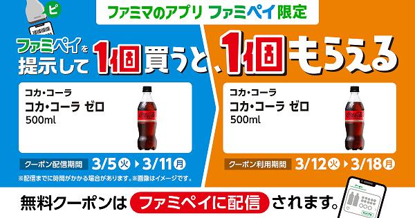 コカ・コーラ　ゼロ　500ml