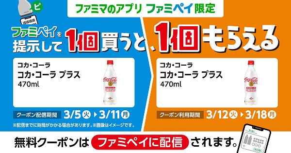 コカ・コーラ　プラス　470ml