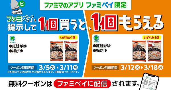 ファミマル　紅鮭がゆ　5種の雑穀入り　13.9g／梅がゆ　5種の雑穀入り　13.1g