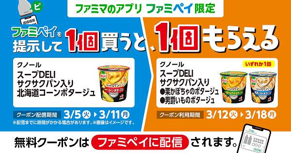 クノール　スープDELIサクサクパン入り　北海道コーンポタージュ　38.2g