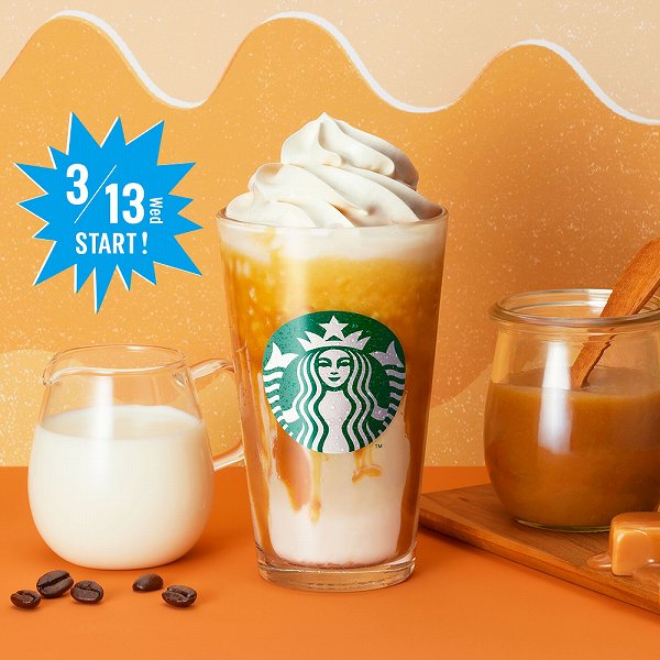 キャラメリー ミルクコーヒー フラペチーノ®