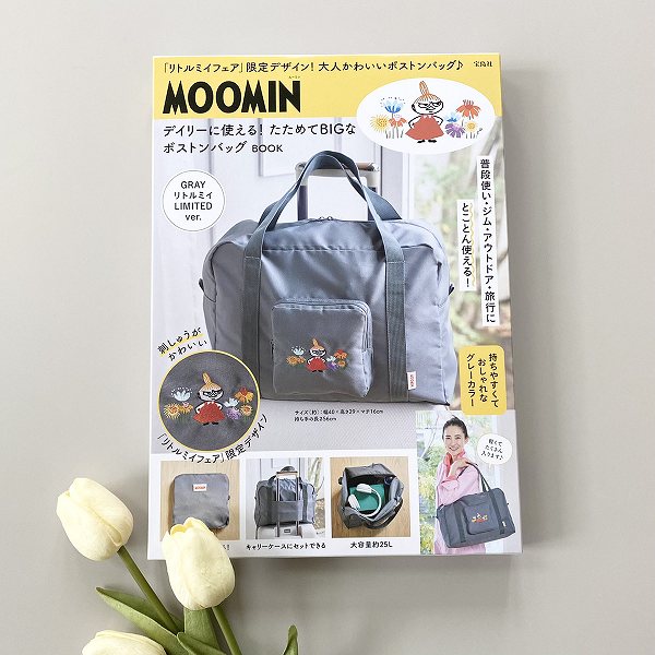 『MOOMIN デイリーに使える！ たためてBIGなボストンバッグ BOOK GRAY リトルミイ LIMITED ver.』