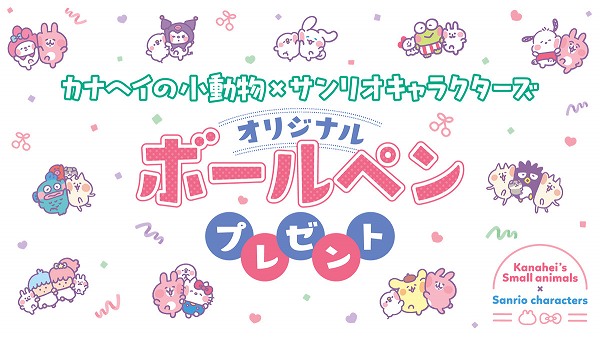 対象のお菓子を一度に3個買うと、オリジナルボールペン1本プレゼント！