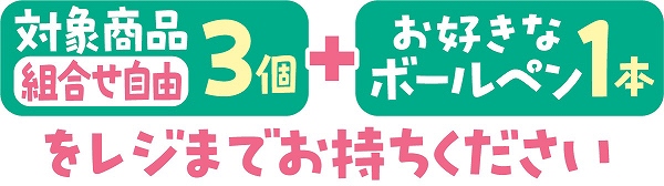 対象商品