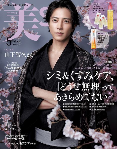 『美ST』5月号本誌
