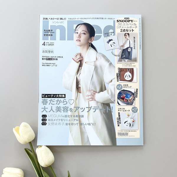 『InRed』4月号