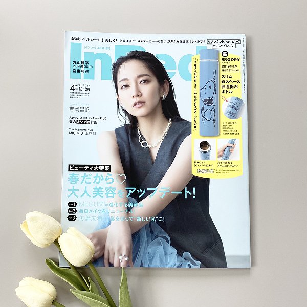 『InRed』4月号増刊