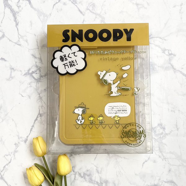 『SNOOPY 軽くて万能！ 折りたたみピクニックテーブルBOOK vintage yellow』