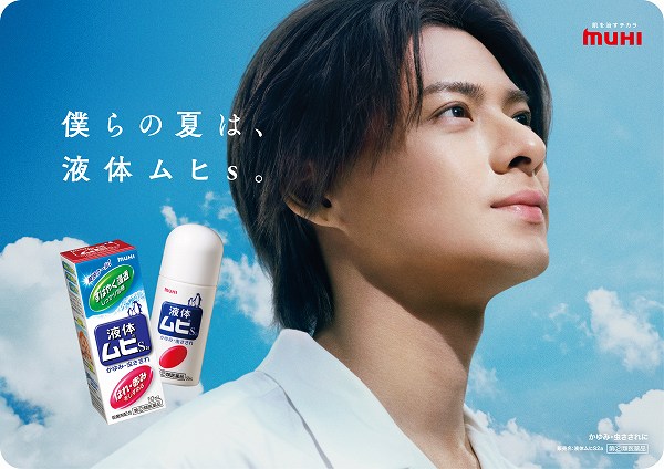 ムヒシリーズ