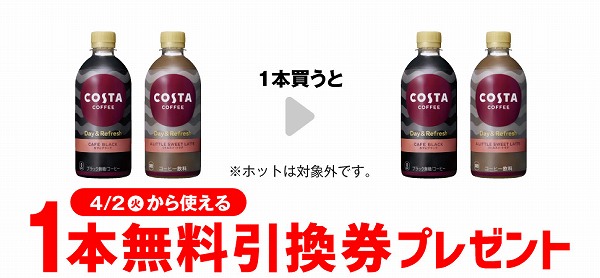 コスタコーヒー　カフェブラック／リトルスイートラテ　各440ml
