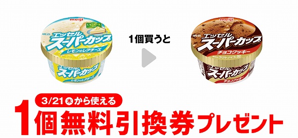 明治 エッセルスーパーカップ レモンのレアチーズ