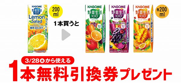 カゴメ野菜生活100　レモンサラダ