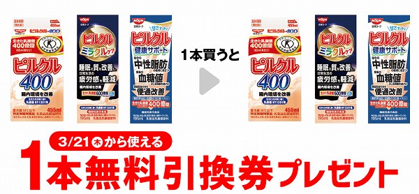 日清ヨーク ピルクル400 455ml/日清ヨーク ピルクル ミラクルケア 195ml/日清ヨーク ピルクル 健康サポート 195ml