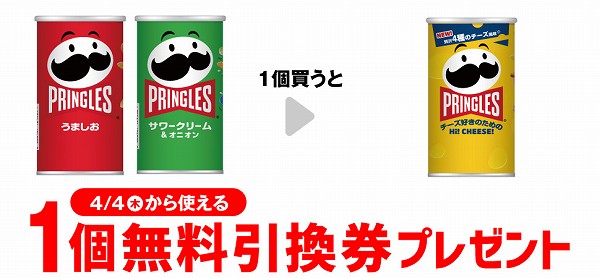 プリングルズＳ　うましお／サワークリーム＆オニオン