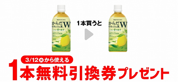 からだリフレッシュ茶W 440ml