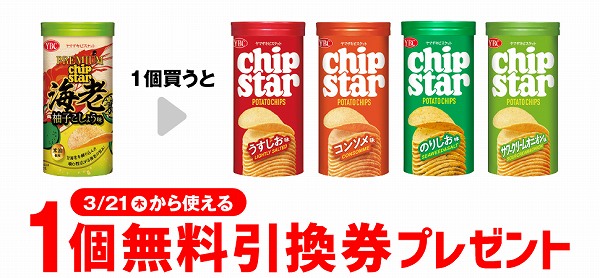 プレミアム チップスター 海老柚子こしょう味